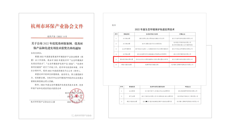 問源環(huán)保剩余污泥處理處置技術被評為“生態(tài)環(huán)境保護先進實用技術”